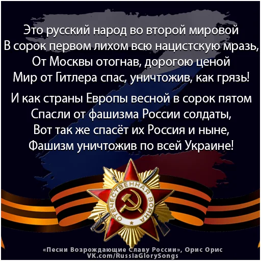 Стикерпак Russia Glory Songs для Telegram