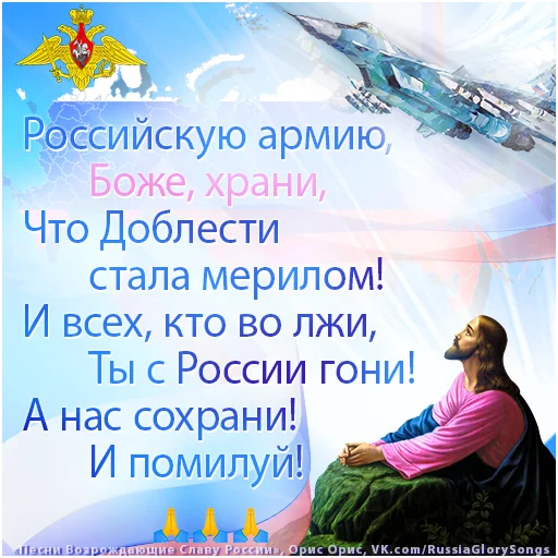🙏 Стикер «Russia Glory Songs» для Telegram