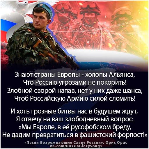 👌 Стикер «Russia Glory Songs» для Telegram