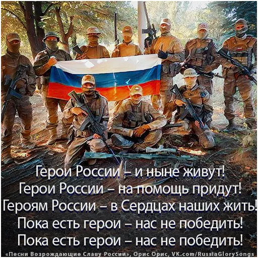 🇷🇺 Стикер «Russia Glory Songs» для Telegram