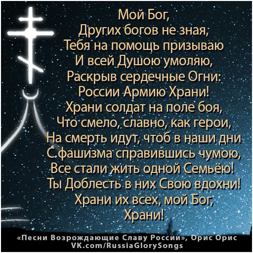 🙏 Стикер «Russia Glory Songs» для Telegram