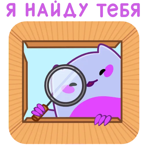 🔍 Стикер «Экви» для Telegram