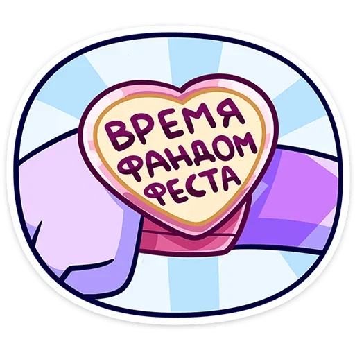 ⏳ Стикер «Фандом Фест 2024» для Telegram