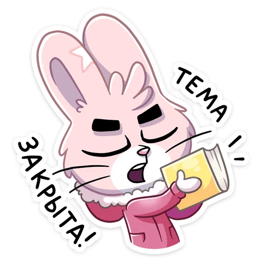 😠 Стикер «Флэйк» для Telegram