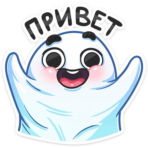 Стикерпак Привиденьице для Telegram