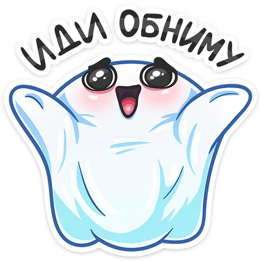 🤗 Стикер «Привиденьице» для Telegram