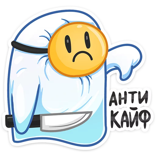 ☹ Стикер «Привиденьице» для Telegram