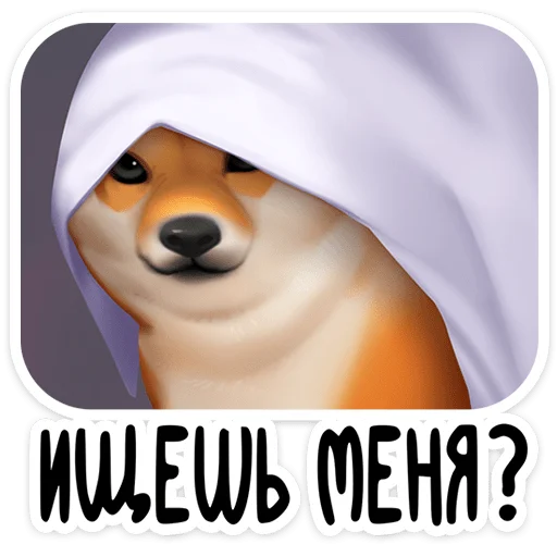 🐶 Стикер «Ину» для Telegram