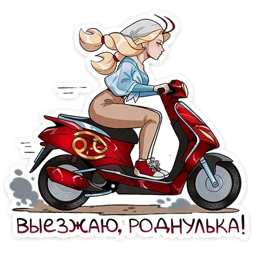🛵 Стикер «Кэнси» для Telegram