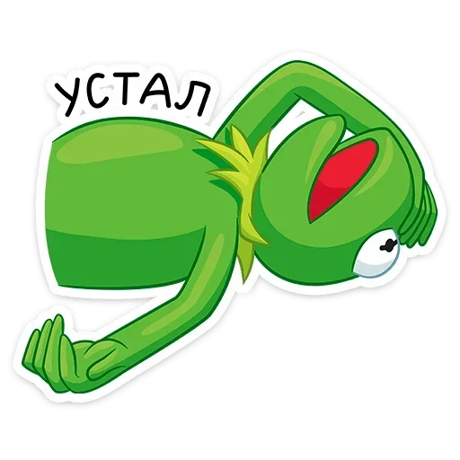 🫠 Стикер «Кермит» для Telegram