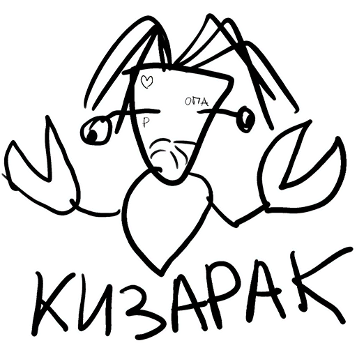 🦀 Стикер «Кизяка (Моргенштерн)» для Telegram