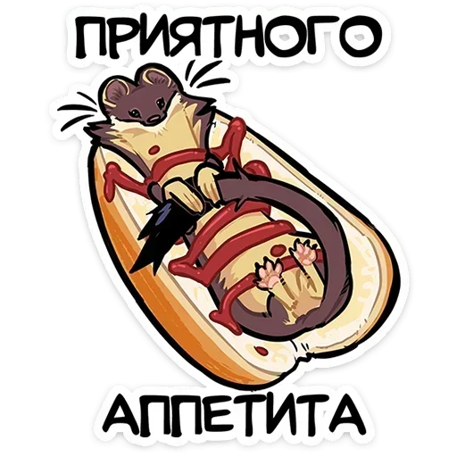 🌭 Стикер «Куна» для Telegram