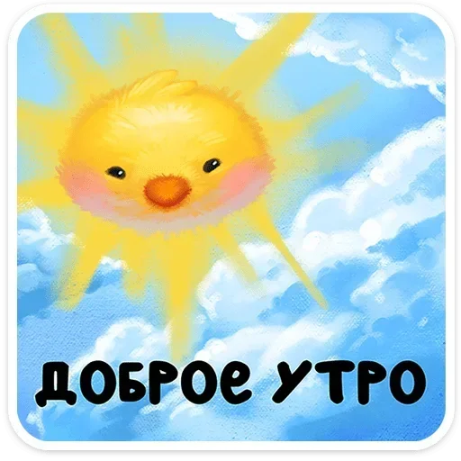 🌤 Стикер «Масюся» для Telegram