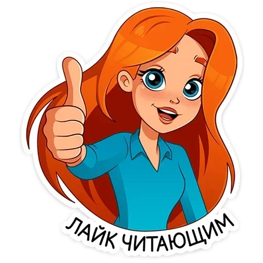 👍 Стикер «Мисс Бомбори» для Telegram