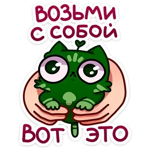 🥺 Стикер «Мурчальня» для Telegram