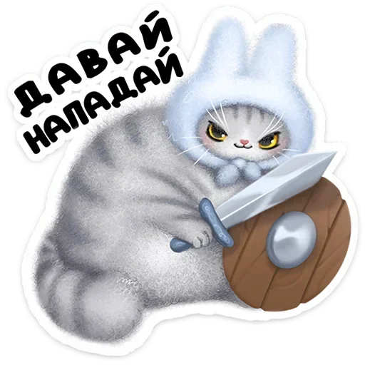 🗡 Стикер «Мурзик» для Telegram