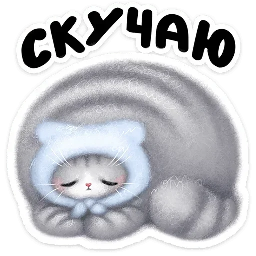 😒 Стикер «Мурзик» для Telegram