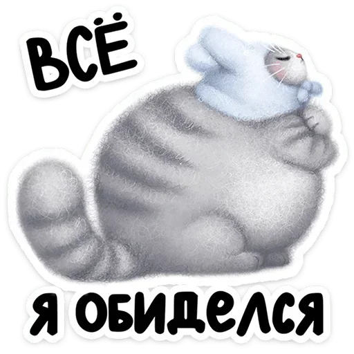 😤 Стикер «Мурзик» для Telegram