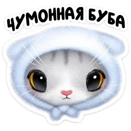 😐 Стикер «Мурзик» для Telegram