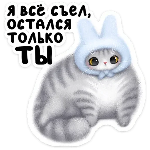 🙂 Стикер «Мурзик» для Telegram