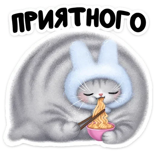 🍜 Стикер «Мурзик» для Telegram