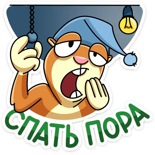 😴 Стикер «Оливер - отважный боец диванных войск&;» для Telegram