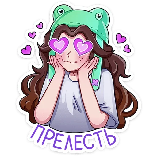 😍 Стикер «Такие друзья» для Telegram