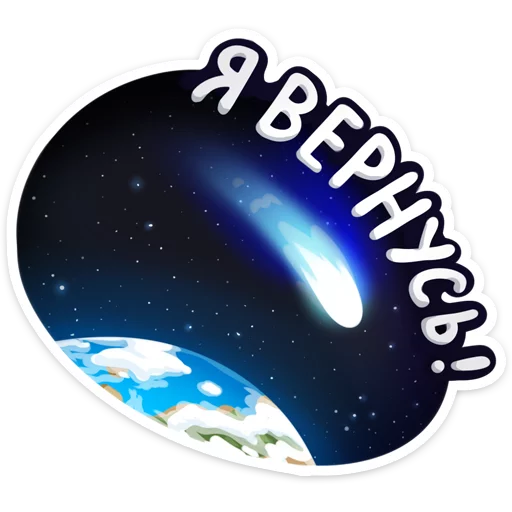 ✋ Стикер «Поехали!» для Telegram