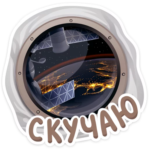 😔 Стикер «Поехали!» для Telegram