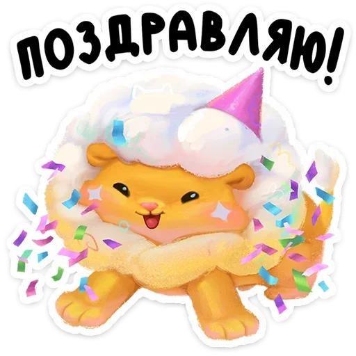 🥳 Стикер «Пафф» для Telegram