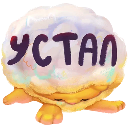 🥱 Стикер «Пафф Без Текста» для Telegram