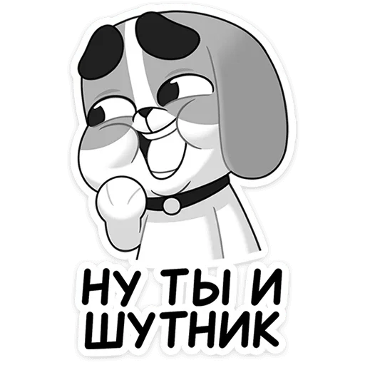 🤭 Стикер «Пес» для Telegram