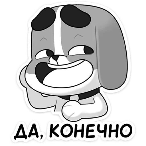 😄 Стикер «Пес» для Telegram