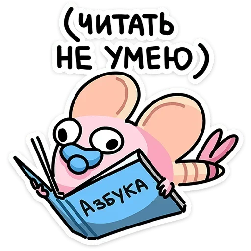 📖 Стикер «Крысюня» для Telegram