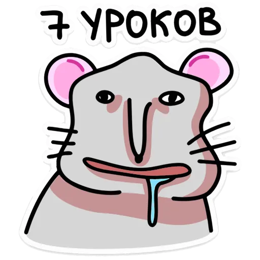 🤤 Стикер «Крысюк к доске» для Telegram