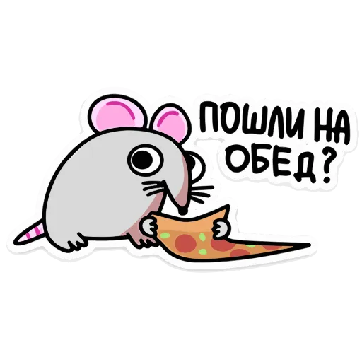 🍕 Эмодзи «Крысюк, к доске!» для Telegram
