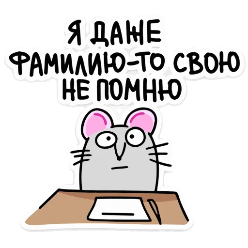 😐 Эмодзи «Крысюк, к доске!» для Telegram