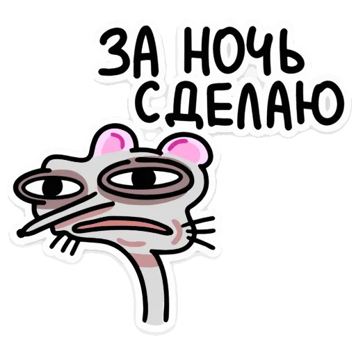 🫩 Эмодзи «Крысюк, к доске!» для Telegram