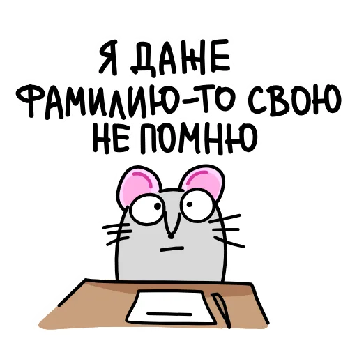 😐 Эмодзи «Крысюк, к доске!» для Telegram