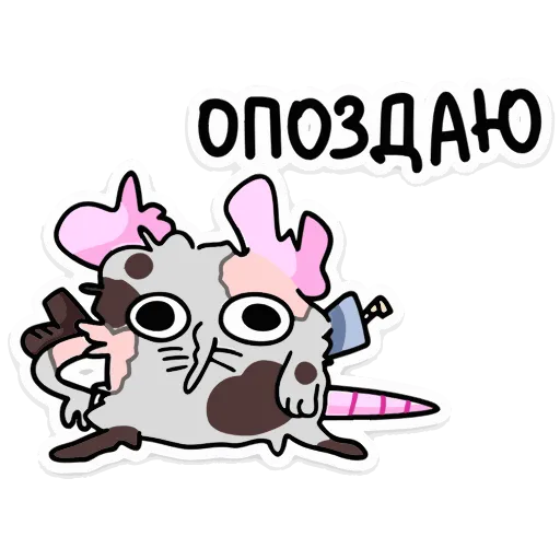 🤪 Эмодзи «Крысюк, к доске!» для Telegram
