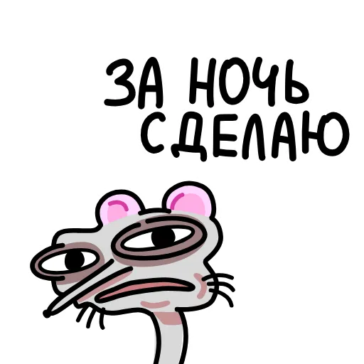 🤪 Эмодзи «Крысюк, к доске!» для Telegram