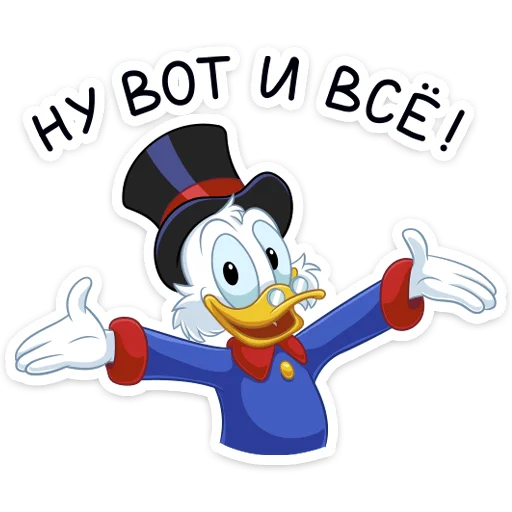 🤗 Стикер «Скрудж МакДак» для Telegram