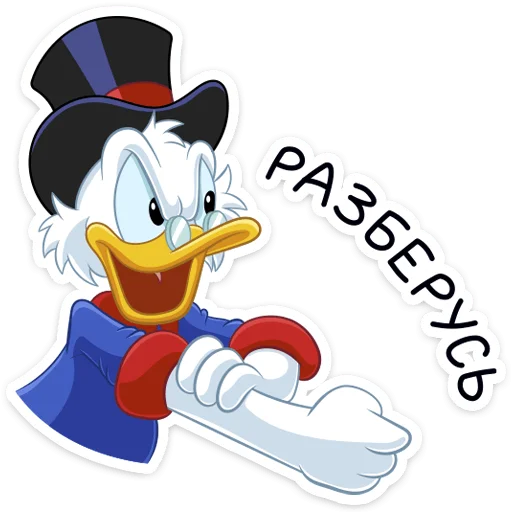 👊 Стикер «Скрудж МакДак» для Telegram