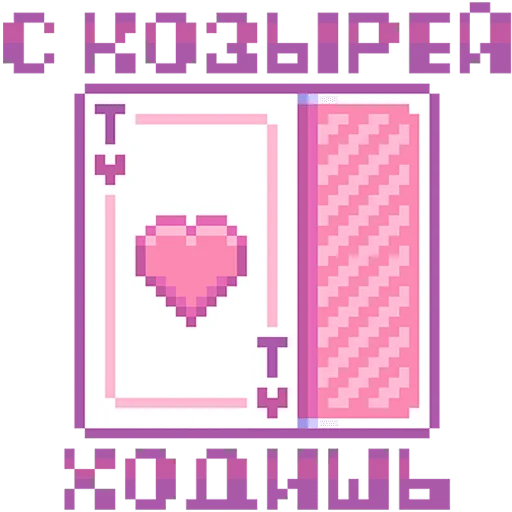🃏 Стикер «Сладкие грезы» для Telegram
