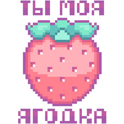 🍓 Стикер «Сладкие грезы» для Telegram