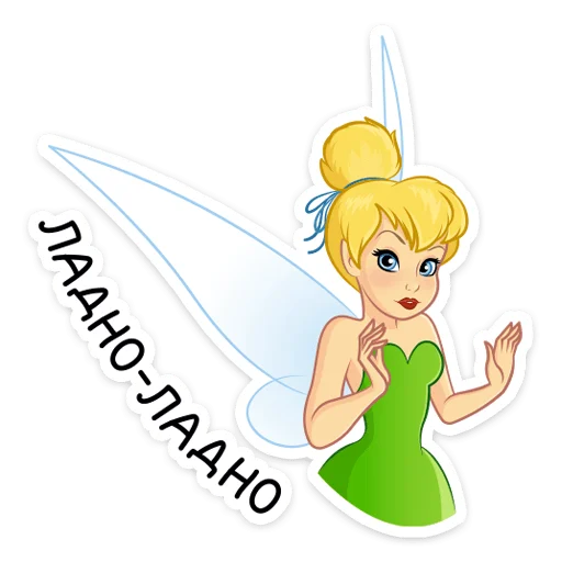 🙅‍♀️ Стикер «Динь Динь» для Telegram