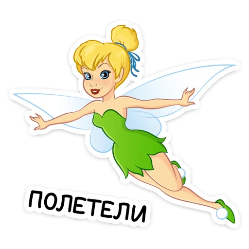 🤗 Стикер «Динь Динь» для Telegram