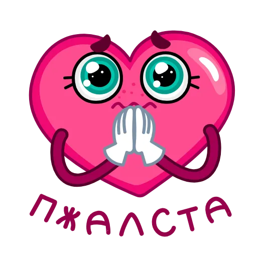 🙏 Стикер «Валентинка» для Telegram
