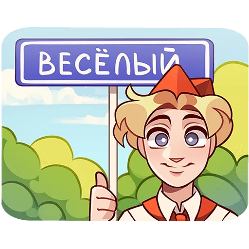 🙂 Стикер «Владик 2» для Telegram