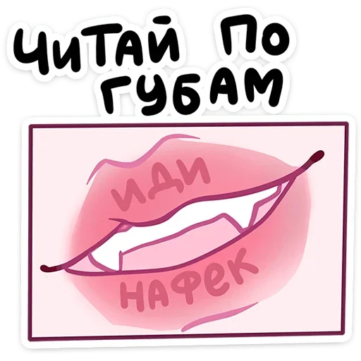 💋 Стикер «Вайви» для Telegram